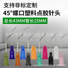 45&deg;���ݿ��������L43mm���P��c�z�C�Ͳע����������z�c�z��^