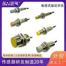 多尺寸接近传感器电感式接近开关工业感应器商业压粉机打包机开关