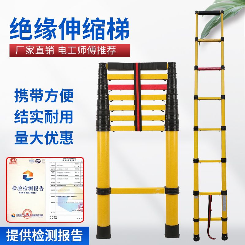 绝缘梯鱼竿梯电工绝缘人字梯竹节梯电力检修专用工具玻璃钢伸缩梯
