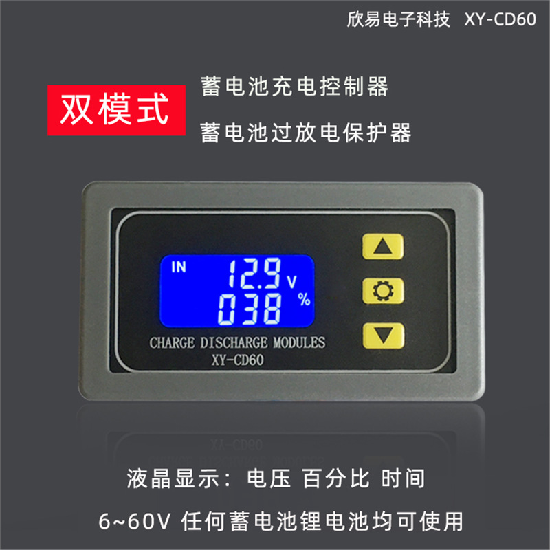 蓄电池电瓶充电控制模块充满断电直流电压保护欠压亏电保护器CD60
