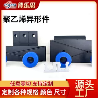 定制高分子聚乙烯异形件耐磨pe滑块耐磨配件耐腐蚀聚乙烯异形件