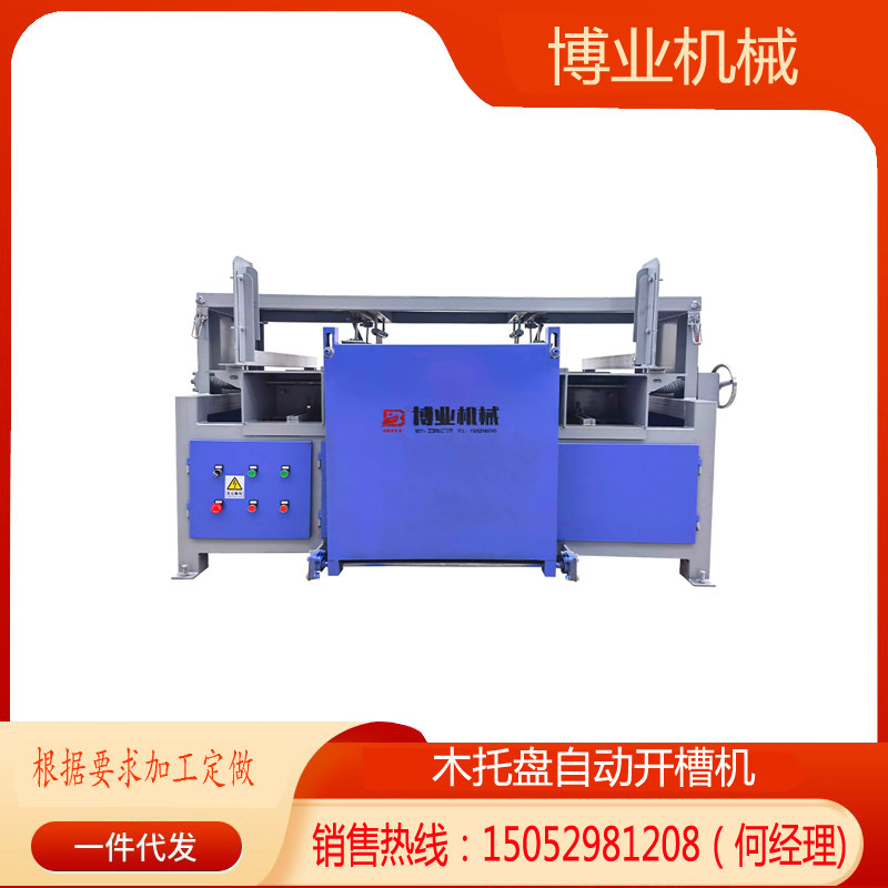 美式木托盘开槽机 木工铣槽机 挖槽设备 晶备供应全自动木方开槽