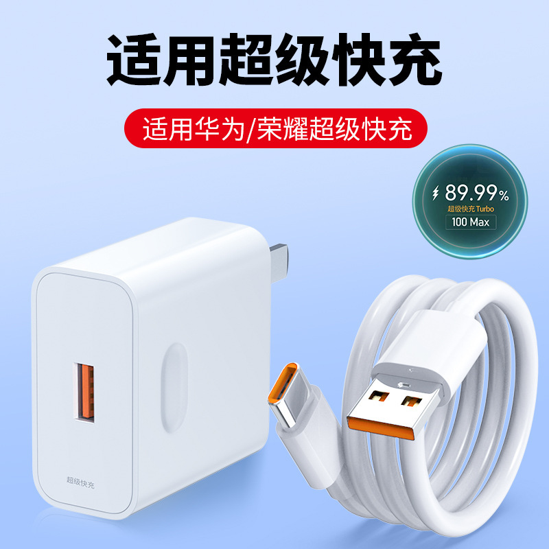 Suitable for Huawei Honor Mobile Phone Charging Head A120W Super Fast Charging A66W Plug Typec Data Cable Set Suitable for Huawei Honor Mobile Phone Charging Head A120W Super Fast Charging A66W Plug Typec Data Cable Set