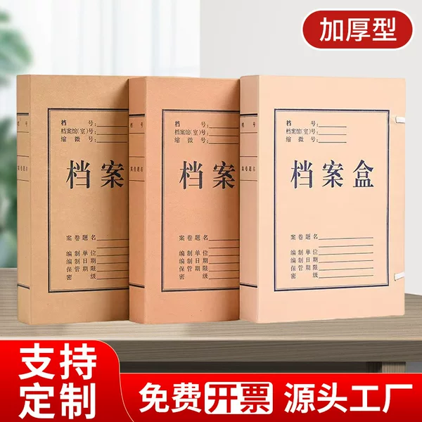 Brown Packing Paper File Box File Box Information Box Thickeneded Acid-Free Kraft Paper Can Be Printed with Logo Custom File Storage Box