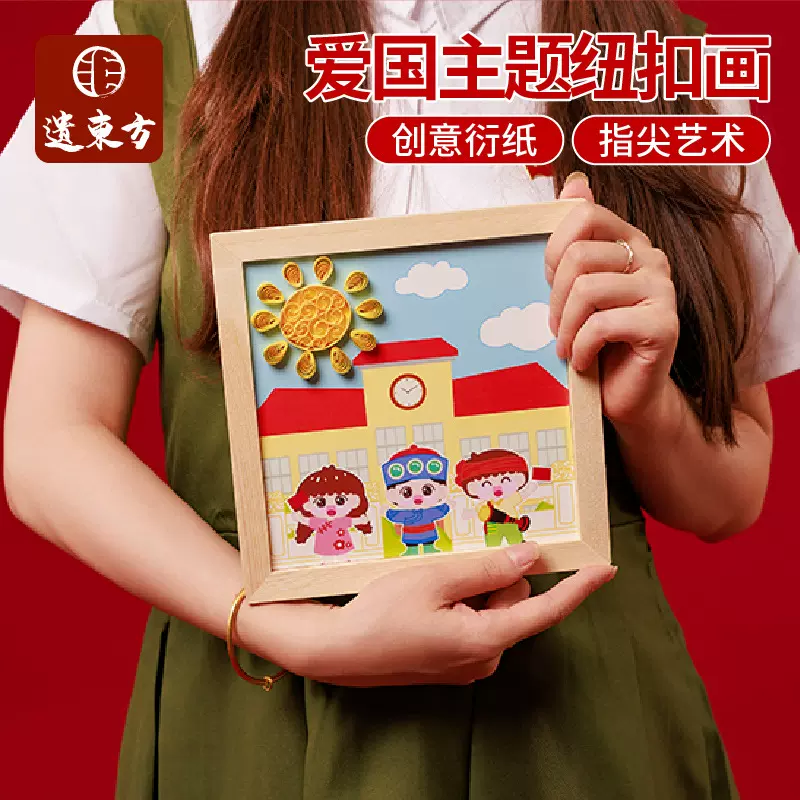 国庆节diy材料包爱国衍生画自己做手工手作幼儿园红色文化创意画
