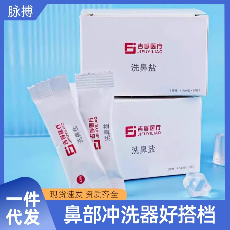 Jifu Medical Nasal Washing Salt Nasal Washing Rhinitis Special Sea Salt Water Nasal Washing Equipment Children Adult Salt Bag