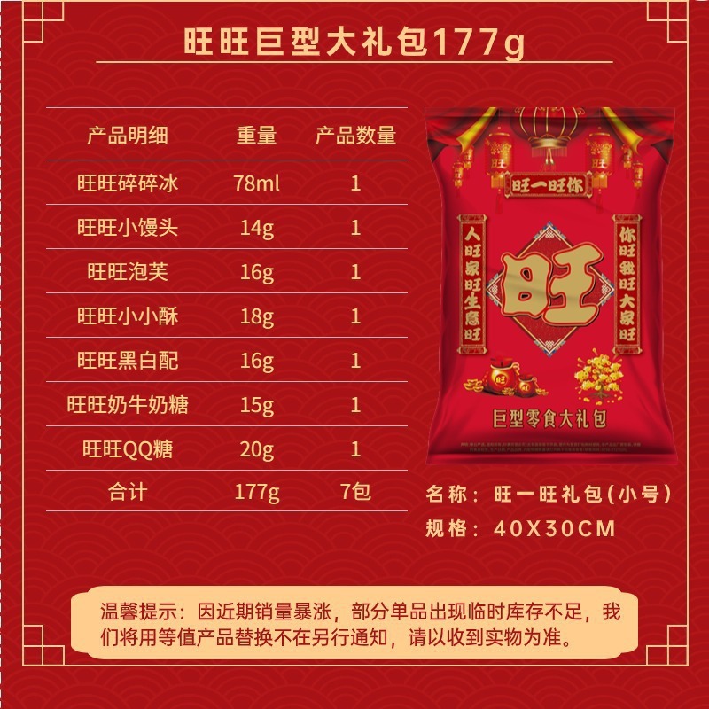旺旺一个亿巨型大礼包（小号）饼干糖果零食拜年年货儿童节大礼包|undefined