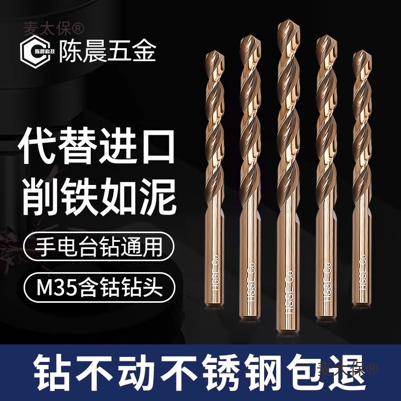 M35麻花钻头高强度直柄不锈钢304高硬度特硬高含钴钻头打孔麦太保