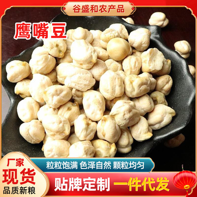 新疆特产鹰嘴豆批发五谷杂粮营养豆袋装25kg天麻子大颗粒鹰嘴豆|ms