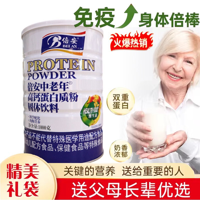 Beian Middle-Aged and Elderly High Calcium Protein Powder Solid Drink 1000g Dropshipping