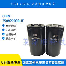 ȫԭb 4321 CDIN 250V22000UFԭbи ׃X늽