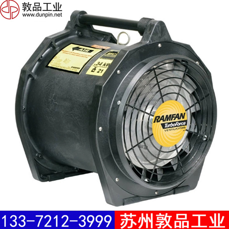 优兰特EFi75xx防爆排烟通风机 RAMFAN手提式密闭有限空间防爆风机