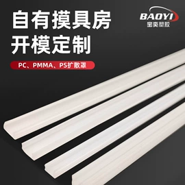 PVC异型材;灯罩;ABS塑料异型