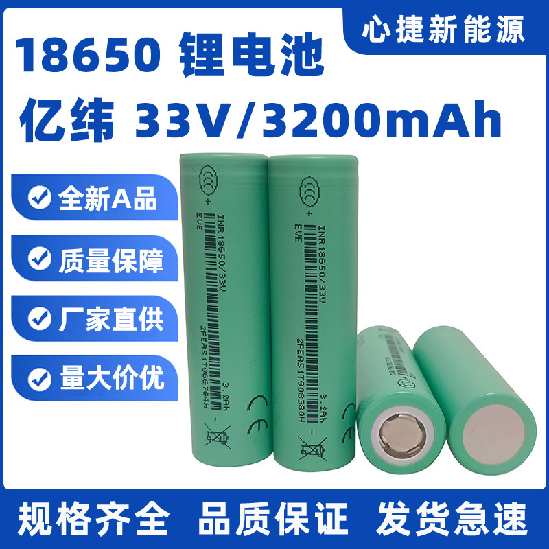 Eve33V Eve Lithium Energy 18650 Lithium Battery 3200Mah Power 3C Electric Vehicle Flashlight Rechargeable Battery
