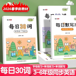 每日30词小学生三年级同步练字帖字母单词同步英语默写练习批发