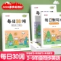 英语小学生三年级单词字帖