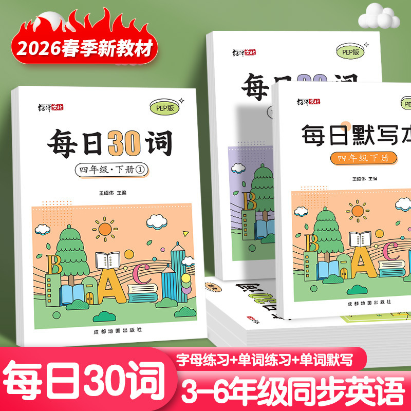 30 Daily Words for Primary School Students, Third Grade Synchronous Practice Copybook, Alphabet Word Synchronous English Dictation Practice Wholesale 30 Daily Words for Primary School Students, Third Grade Synchronous Practice Copybook, Alphabet Word Synchronous English Dictation Practice Wholesale