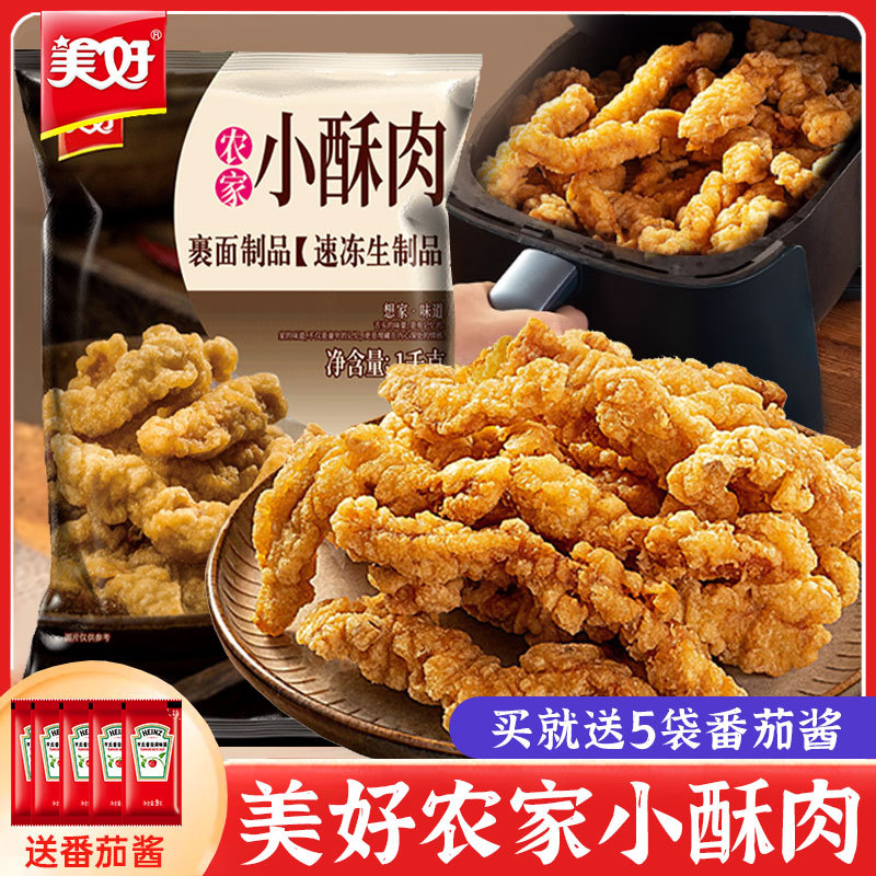 美好农家小酥肉1kg开袋油炸即食猪肉鸡肉商用火锅食材小吃半成品