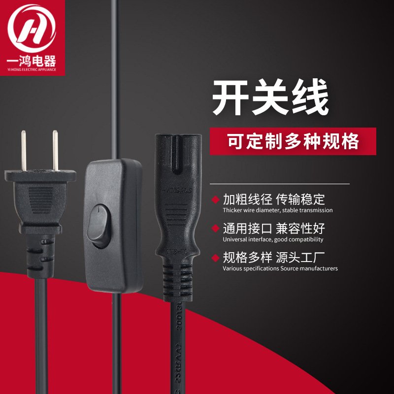 国标插头带303开关三通八字尾电源线室内照明灯具插头线两芯耐温