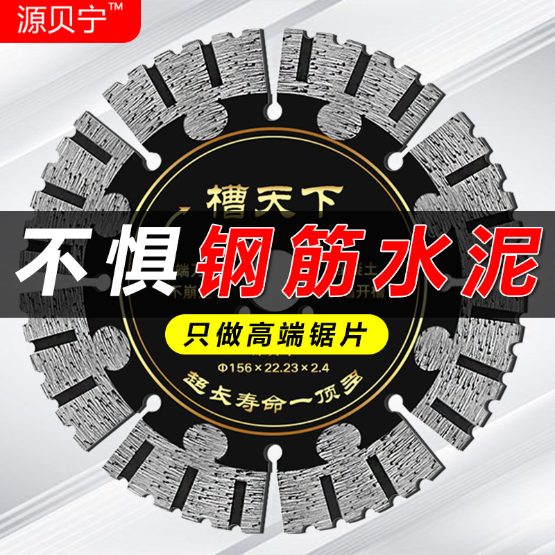190墙槽片156开槽切割片钢筋水电工切割机刀片金刚砂金刚石锯片