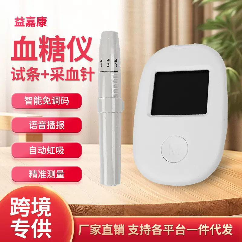 亚马逊爆款血糖仪带采血笔精准智能测量家用全自动血糖测量仪器