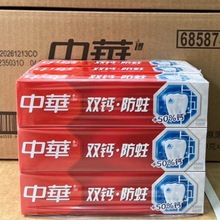 批发中华牙膏双钙防蛀90g薄荷清新劳保礼品喜庆果缤纷黑芝麻牙膏