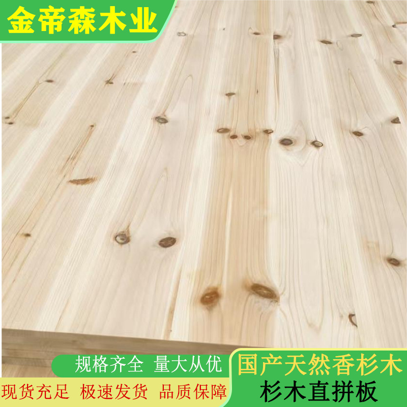 Fragrant Fir Straight Panel Fir Bed Board Fir Solid Wood Board Wardrobe E0 Grade Furniture Board