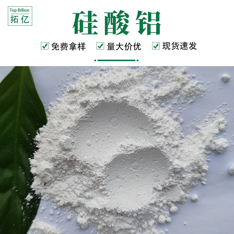 供应  硅酸铝 325-6000目