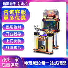 布努托电玩城游艺机设备双人模拟激光打枪大型投币射击娱乐游戏机