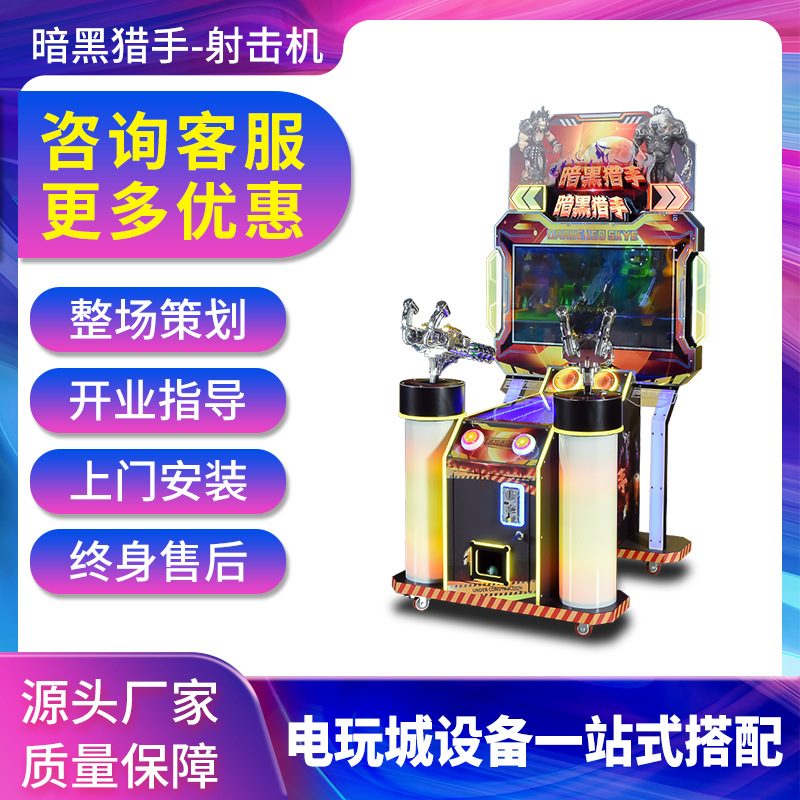 布努托电玩城游艺机设备双人模拟激光打枪大型投币射击娱乐游戏机