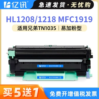 适用兄弟TN1035粉盒HL1218w 1208 MFC-1919nw 1819联想M7206w墨盒
