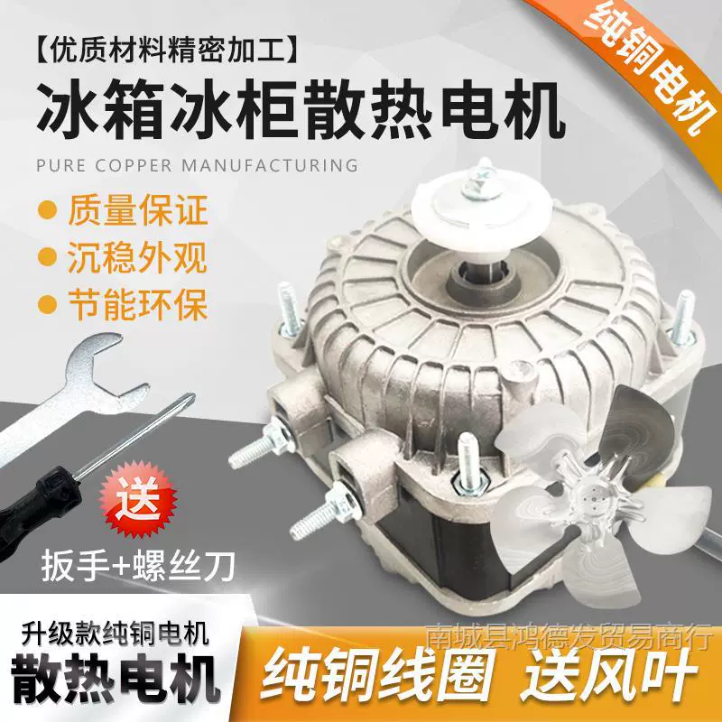 Двигатель вентилятора охлаждения морозильной камеры, двигатель вентилятора холодильника, двигатель конденсатора, асинхронный холодильный витринный шкаф, аксессуары