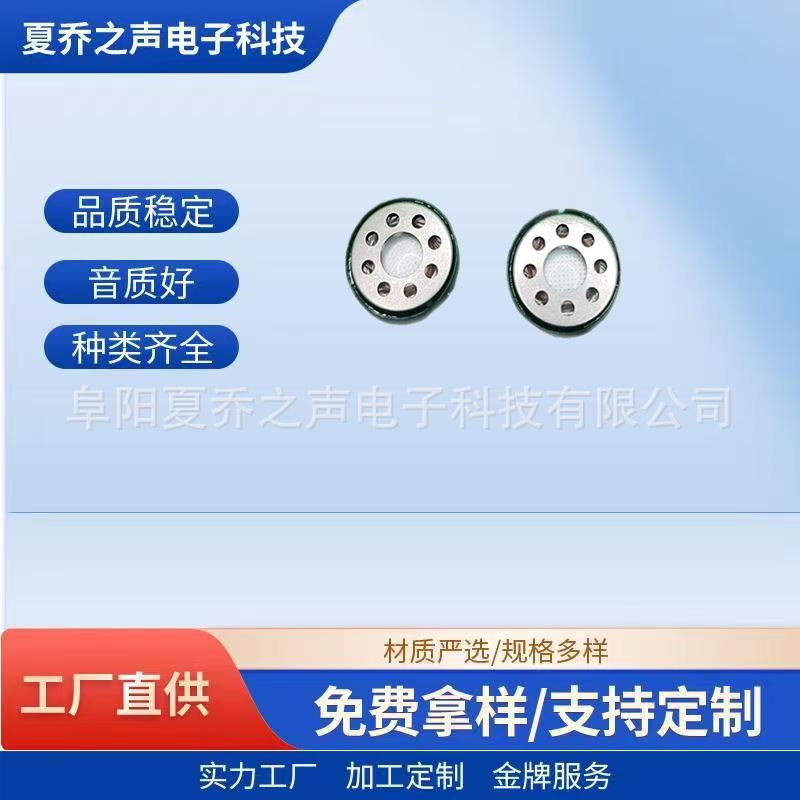16喇叭塑胶内磁8欧1瓦/8Ω1W玩具安防语音微型喇叭扬声器扩音器