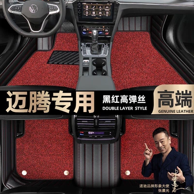 Foot pads are suitable for Volkswagen Magotan foot pads fully surrounded by 20-22 double-layer Star Blanket car foot pads [Brown (Ayaqaltılar (Kovriklər)) - black-and-red-leather-black-and-red-stretch-silk-double-layer