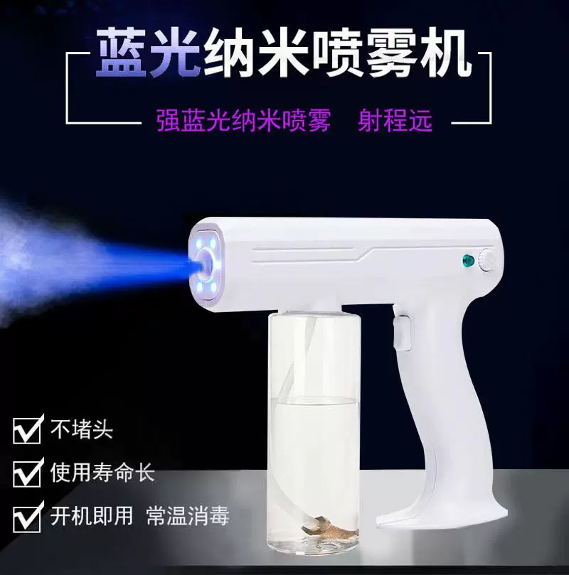 厂家直供 USB雾化蓝光消毒器 无线充电锂电池大容量长续航喷雾枪