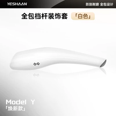 snap-on gear shift knob cover — Sürətlər qutusu və əl tormozu başlıqları - updated-model-y3yl-snap-on-gear-shift-lever-cover-white