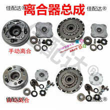 摩托车110 125发动机自动离合手动离合 无极变速离合器总成垒德株