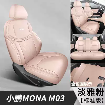 Xpeng MONAM03 car-specific seat: Modelə uyğun (Original) oturacaq örtükləri - elegant-pink-standard-edition-note-the-model-year