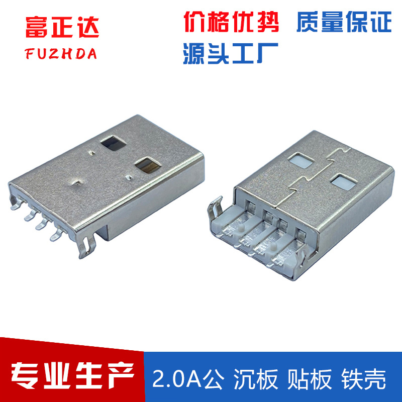2.0usbA公沉板180度4Pin弯脚贴片AM带定位柱USB连接器am公头插头