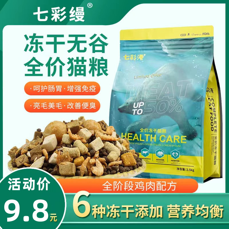 Freeze-Dried Cat Food 2.5kg Kittens, Adult Cats, Stray Cats, Full Price, All Stages, All Stages, General Nutrition 0.5kg Trial Cat Food