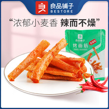 良品铺子烤面筋200g/袋辣皮辣片辣条味即食面筋香辣吃货休闲零食