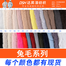220g小兔毛面料素色仿兔毛精品兔狐小雪兔毛绒玩具鞋帽围巾布料