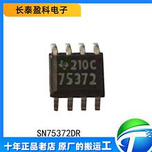 ԭװ��Ʒ SN75372DR ˿ӡ75372 ����MOSFET������оƬIC��ƬSOP-8