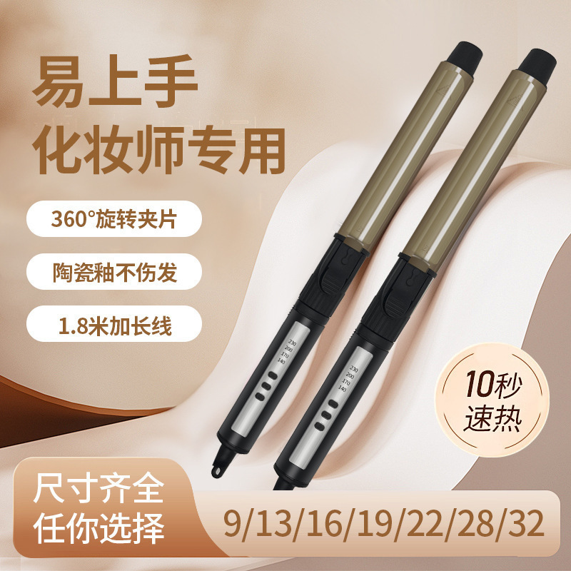 化妆师专用旋转电卷棒专业卷棒儿童小号9细卷发器影楼批发|undefined