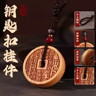 十二支の干支ペンダント、桃の木製の武当太上老君の同型キーホルダー、山鬼花钱の卸売|undefined