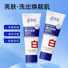 美白祛斑洁面乳提亮深层清洁控油温和男女通用洗面奶100g
