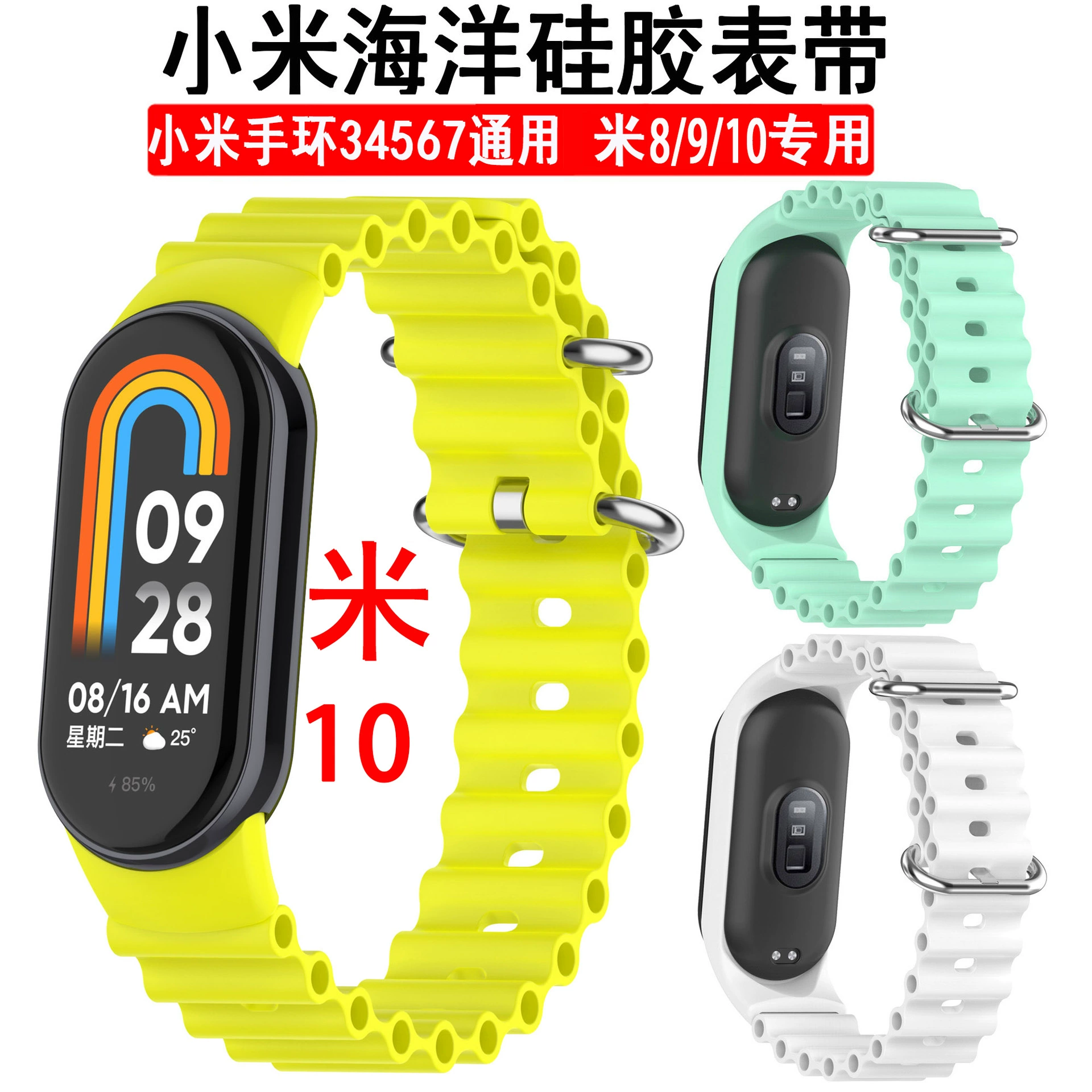 Для Mi Band 8 Ремешок mi3456 Морской силиконовый ремешок Интегрированный сменный Браслет Mi Band 7 ремешок