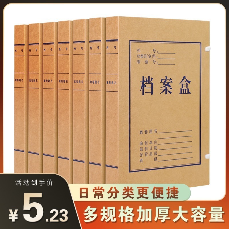 牛皮纸档案盒办公用品10个装加厚无酸纸文件资料盒收纳盒