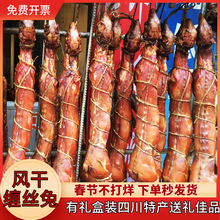 四川特产蚕丝兔广汉缠丝兔鲜整只风干腊兔年货成都麻辣兔非熊家婆