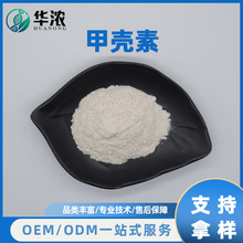 �ך��ؼך��|�׶��|Chitin�rз����ȡ���A�����﹩��ʳƷ��ԭ�Ϸ�